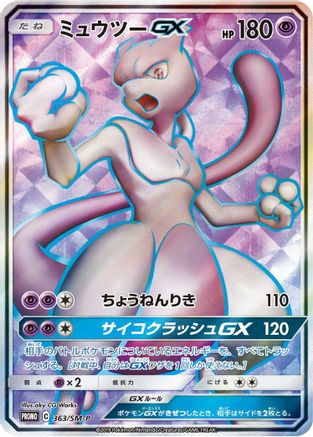 Mewtwo GX - 363/SM-P (363/SM-P) - SMP Sun  Moon Promos Holofoil SM-P: Sun & Moon Promos Pokemon Japanese Single  Squirtle Squad Card Shop.