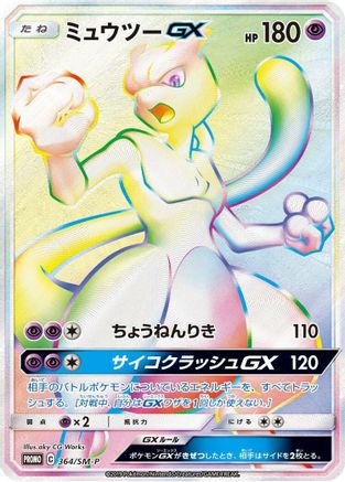 Mewtwo GX - 364/SM-P (364/SM-P) - SMP Sun  Moon Promos Holofoil SM-P: Sun & Moon Promos Pokemon Japanese Single  Squirtle Squad Card Shop.