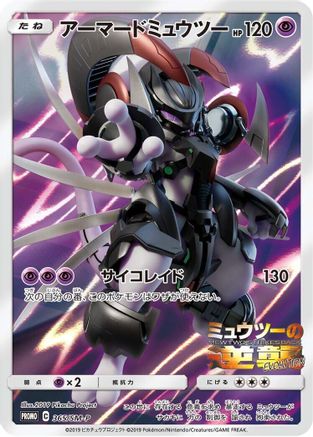 Armored Mewtwo - 365/SM-P (365/SM-P) - SMP Sun  Moon Promos Holofoil SM-P: Sun & Moon Promos Pokemon Japanese Single  Squirtle Squad Card Shop.