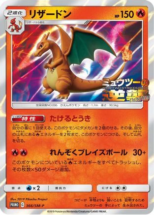 Charizard - 366/SM-P (366/SM-P) - SMP Sun  Moon Promos Holofoil SM-P: Sun & Moon Promos Pokemon Japanese Single  Squirtle Squad Card Shop.