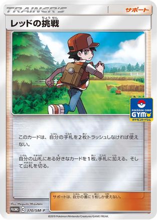 Red's Challenge - 370/SM-P (370/SM-P) - SMP Sun  Moon Promos Holofoil SM-P: Sun & Moon Promos Pokemon Japanese Single  Squirtle Squad Card Shop.