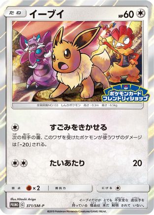 Eevee - 371/SM-P (371/SM-P) - SMP Sun  Moon Promos Holofoil SM-P: Sun & Moon Promos Pokemon Japanese Single  Squirtle Squad Card Shop.