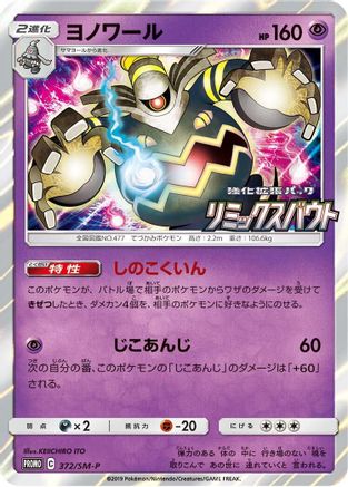 Dusknoir - 372/SM-P (372/SM-P) - SMP Sun  Moon Promos Holofoil SM-P: Sun & Moon Promos Pokemon Japanese Single  Squirtle Squad Card Shop.