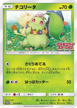 Chikorita - 373/SM-P (373/SM-P) - SMP Sun  Moon Promos SM-P: Sun & Moon Promos Pokemon Japanese Single  Squirtle Squad Card Shop.