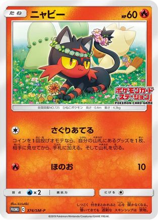 Litten - 374/SM-P (374/SM-P) - SMP Sun  Moon Promos SM-P: Sun & Moon Promos Pokemon Japanese Single  Squirtle Squad Card Shop.