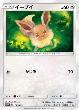 Eevee - 378/SM-P (378/SM-P) - SMP Sun  Moon Promos SM-P: Sun & Moon Promos Pokemon Japanese Single  Squirtle Squad Card Shop.