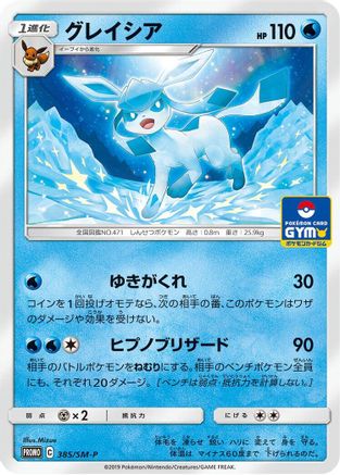 Glaceon - 385/SM-P (385/SM-P) - SMP Sun  Moon Promos SM-P: Sun & Moon Promos Pokemon Japanese Single  Squirtle Squad Card Shop.