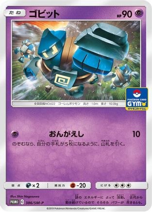 Golett - 386/SM-P (386/SM-P) - SMP Sun  Moon Promos SM-P: Sun & Moon Promos Pokemon Japanese Single  Squirtle Squad Card Shop.