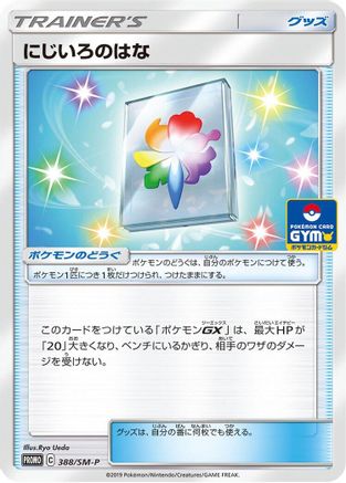 Rainbow Flower - 388/SM-P (388/SM-P) - SMP Sun  Moon Promos SM-P: Sun & Moon Promos Pokemon Japanese Single  Squirtle Squad Card Shop.