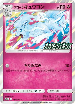 Alolan Ninetales - 389/SM-P (389/SM-P) - SMP Sun  Moon Promos Holofoil SM-P: Sun & Moon Promos Pokemon Japanese Single  Squirtle Squad Card Shop.