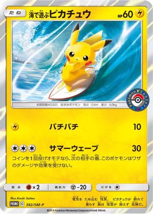 Playing in the Sea Pikachu - 392/SM-P (392/SM-P) - SMP Sun  Moon Promos Holofoil SM-P: Sun & Moon Promos Pokemon Japanese Single  Squirtle Squad Card Shop.