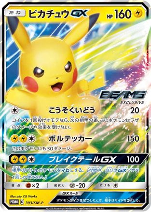 Pikachu GX - 393/SM-P (393/SM-P) - SMP Sun  Moon Promos Holofoil SM-P: Sun & Moon Promos Pokemon Japanese Single  Squirtle Squad Card Shop.