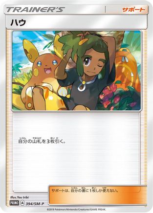 Hau - 394/SM-P (394/SM-P) - SMP Sun  Moon Promos SM-P: Sun & Moon Promos Pokemon Japanese Single  Squirtle Squad Card Shop.