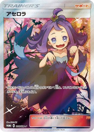 Acerola - 395/SM-P (395/SM-P) - SMP Sun  Moon Promos Holofoil SM-P: Sun & Moon Promos Pokemon Japanese Single  Squirtle Squad Card Shop.