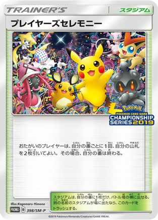 Player's Ceremony - 398/SM-P (398/SM-P) - SMP Sun  Moon Promos SM-P: Sun & Moon Promos Pokemon Japanese Single  Squirtle Squad Card Shop.