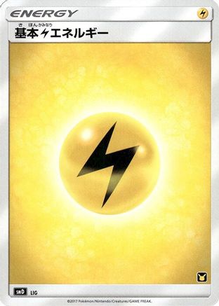 Basic Lightning Energy  - smD Ash vs Team Rocket Deck Kit smD: Ash vs Team Rocket Deck Kit Pokemon Japanese Single  Squirtle Squad Card Shop.