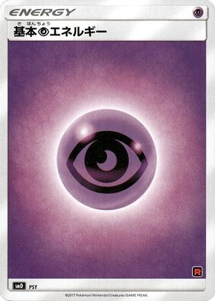 Basic Psychic Energy  - smD Ash vs Team Rocket Deck Kit smD: Ash vs Team Rocket Deck Kit Pokemon Japanese Single  Squirtle Squad Card Shop.