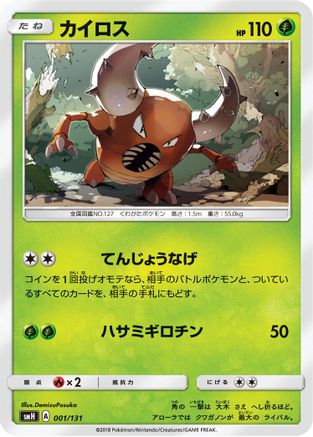 Pinsir (001/131) - smH GX Starter Decks smH: GX Starter Decks Pokemon Japanese Single  Squirtle Squad Card Shop.