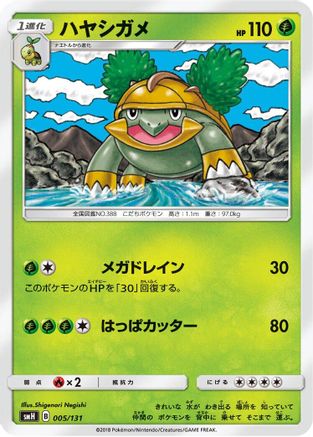Grotle (005/131) - smH GX Starter Decks smH: GX Starter Decks Pokemon Japanese Single  Squirtle Squad Card Shop.