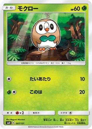 Rowlet (007/131) - smH GX Starter Decks smH: GX Starter Decks Pokemon Japanese Single  Squirtle Squad Card Shop.