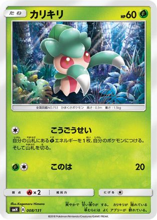 Fomantis (008/131) - smH GX Starter Decks smH: GX Starter Decks Pokemon Japanese Single  Squirtle Squad Card Shop.