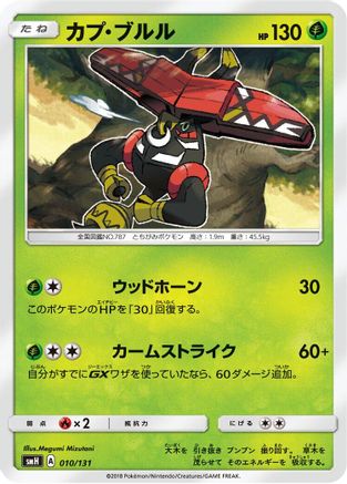 Tapu Bulu (010/131) - smH GX Starter Decks smH: GX Starter Decks Pokemon Japanese Single  Squirtle Squad Card Shop.