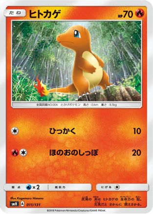 Charmander (011/131) - smH GX Starter Decks smH: GX Starter Decks Pokemon Japanese Single  Squirtle Squad Card Shop.