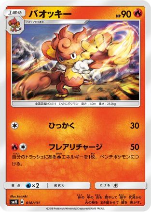 Simisear (018/131) - smH GX Starter Decks smH: GX Starter Decks Pokemon Japanese Single  Squirtle Squad Card Shop.