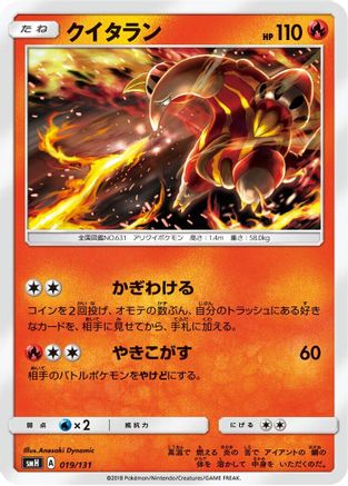 Heatmor (019/131) - smH GX Starter Decks smH: GX Starter Decks Pokemon Japanese Single  Squirtle Squad Card Shop.