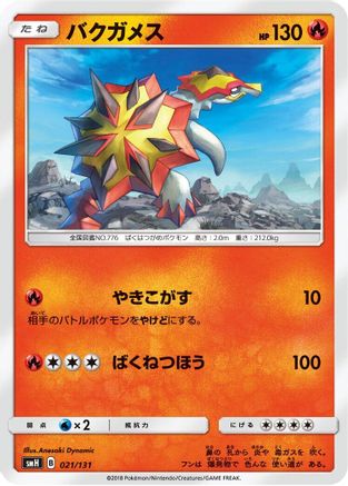 Turtonator (021/131) - smH GX Starter Decks smH: GX Starter Decks Pokemon Japanese Single  Squirtle Squad Card Shop.