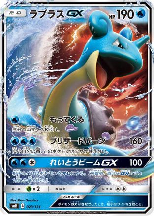 Lapras GX (023/131) - smH GX Starter Decks Holofoil smH: GX Starter Decks Pokemon Japanese Single  Squirtle Squad Card Shop.