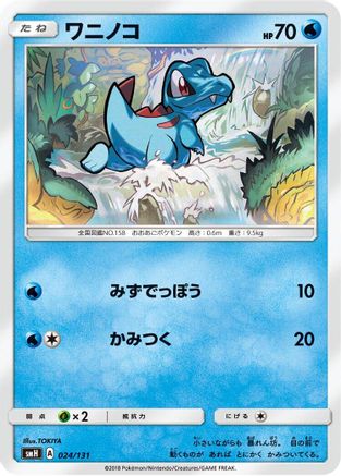 Totodile (024/131) - smH GX Starter Decks smH: GX Starter Decks Pokemon Japanese Single  Squirtle Squad Card Shop.
