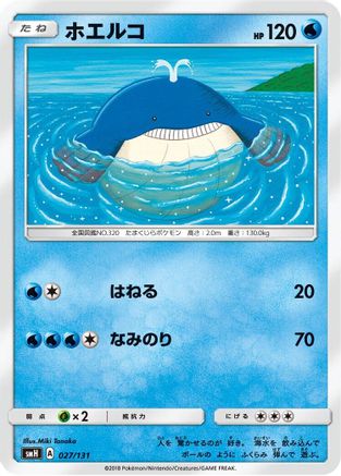 Wailmer (027/131) - smH GX Starter Decks smH: GX Starter Decks Pokemon Japanese Single  Squirtle Squad Card Shop.