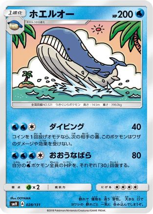 Wailord (028/131) - smH GX Starter Decks smH: GX Starter Decks Pokemon Japanese Single  Squirtle Squad Card Shop.