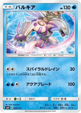 Palkia (029/131) - smH GX Starter Decks smH: GX Starter Decks Pokemon Japanese Single  Squirtle Squad Card Shop.