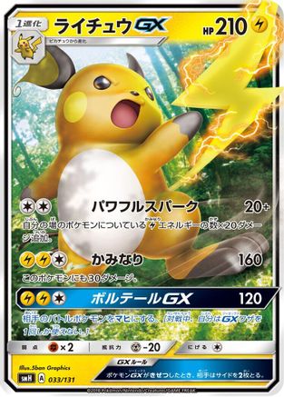 Raichu GX (033/131) - smH GX Starter Decks Holofoil smH: GX Starter Decks Pokemon Japanese Single  Squirtle Squad Card Shop.