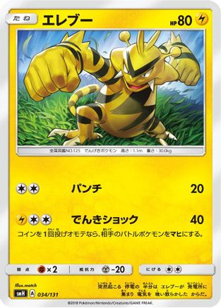 Electabuzz (034/131) - smH GX Starter Decks smH: GX Starter Decks Pokemon Japanese Single  Squirtle Squad Card Shop.