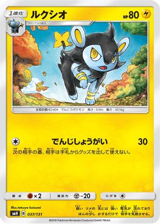 Luxio (037/131) - smH GX Starter Decks smH: GX Starter Decks Pokemon Japanese Single  Squirtle Squad Card Shop.