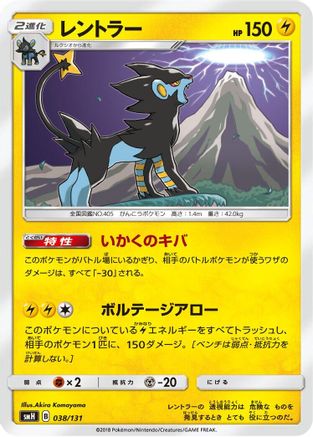 Luxray (038/131) - smH GX Starter Decks smH: GX Starter Decks Pokemon Japanese Single  Squirtle Squad Card Shop.