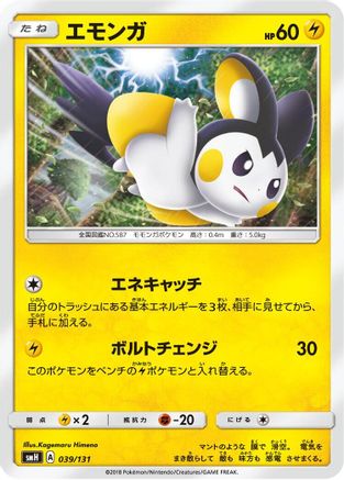 Emolga (039/131) - smH GX Starter Decks smH: GX Starter Decks Pokemon Japanese Single  Squirtle Squad Card Shop.