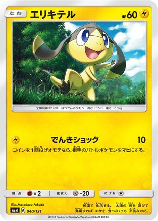 Helioptile (040/131) - smH GX Starter Decks smH: GX Starter Decks Pokemon Japanese Single  Squirtle Squad Card Shop.
