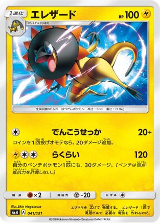 Heliolisk (041/131) - smH GX Starter Decks smH: GX Starter Decks Pokemon Japanese Single  Squirtle Squad Card Shop.