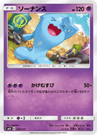 Wobbuffet (043/131) - smH GX Starter Decks smH: GX Starter Decks Pokemon Japanese Single  Squirtle Squad Card Shop.
