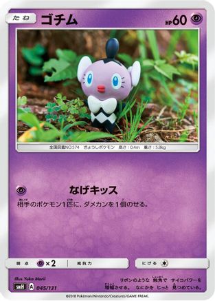Gothita (045/131) - smH GX Starter Decks smH: GX Starter Decks Pokemon Japanese Single  Squirtle Squad Card Shop.
