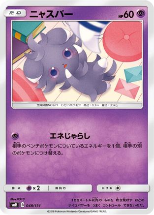 Espurr (048/131) - smH GX Starter Decks smH: GX Starter Decks Pokemon Japanese Single  Squirtle Squad Card Shop.