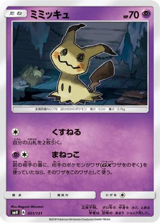 Mimikyu (051/131) - smH GX Starter Decks smH: GX Starter Decks Pokemon Japanese Single  Squirtle Squad Card Shop.