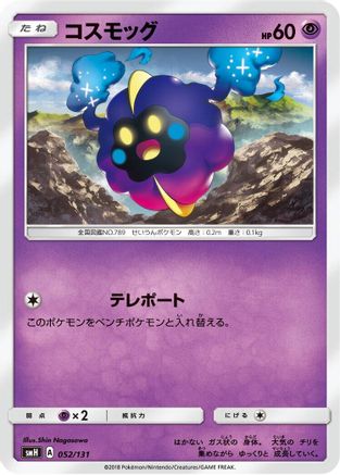 Cosmog (052/131) - smH GX Starter Decks smH: GX Starter Decks Pokemon Japanese Single  Squirtle Squad Card Shop.
