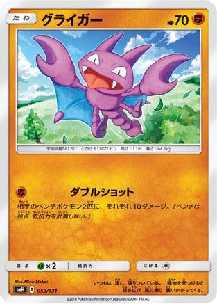 Gligar (053/131) - smH GX Starter Decks smH: GX Starter Decks Pokemon Japanese Single  Squirtle Squad Card Shop.