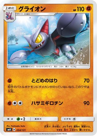 Gliscor (054/131) - smH GX Starter Decks smH: GX Starter Decks Pokemon Japanese Single  Squirtle Squad Card Shop.
