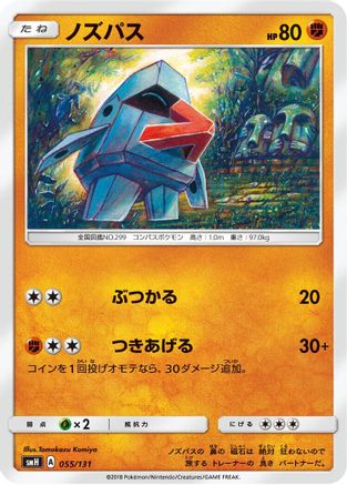 Nosepass (055/131) - smH GX Starter Decks smH: GX Starter Decks Pokemon Japanese Single  Squirtle Squad Card Shop.